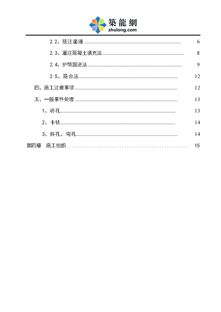 铁路桥梁岩溶地区桩基裂隙及溶洞处理专项文案-图二