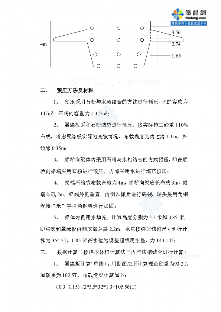 温福高速铁路某大桥移动模架水压法施工文案-图二