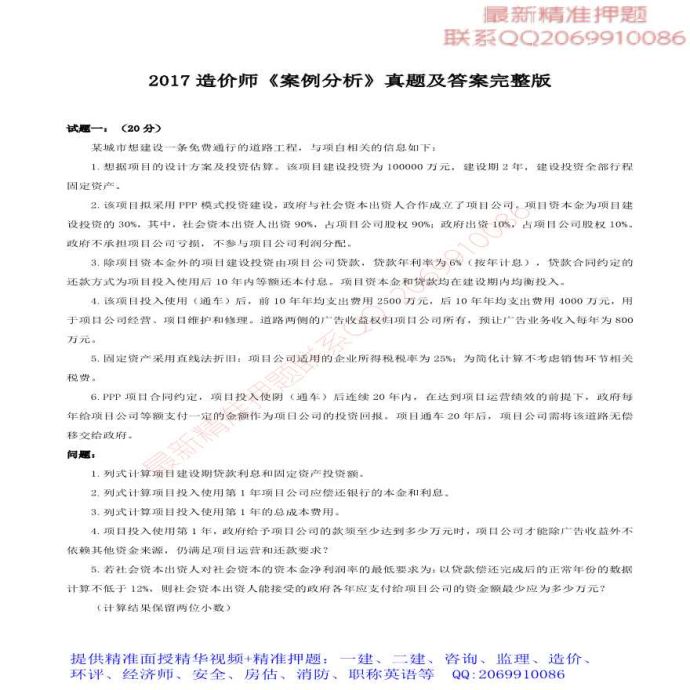 2017造价师案例分析真题及答案_图1