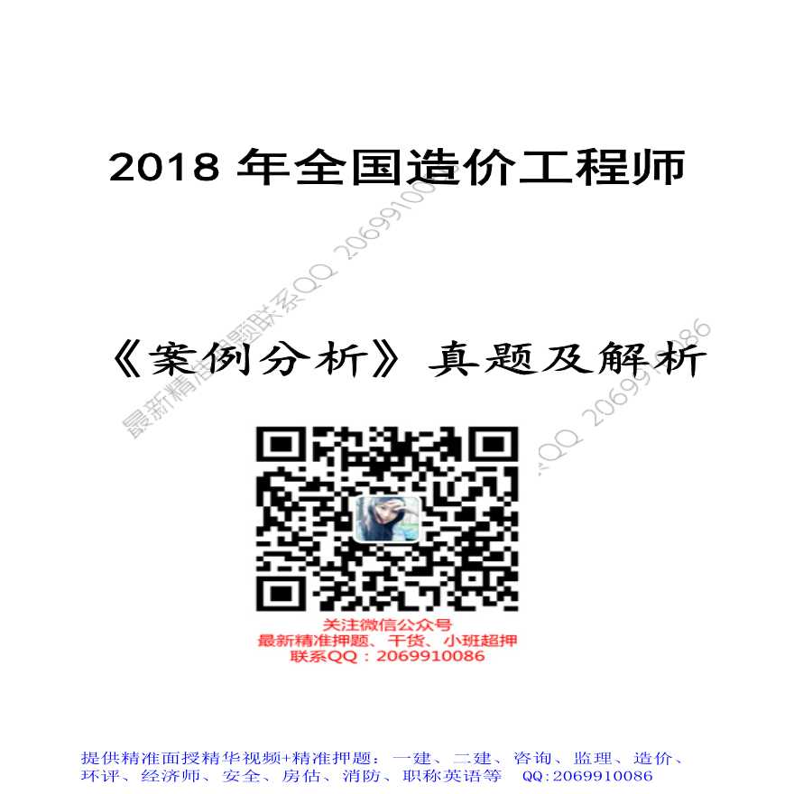 2018年一级造价工程师案例真题及解析完整