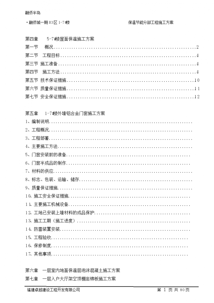 重庆某短肢剪力墙结构高层住宅外墙聚苯颗粒保温施工方案-图二