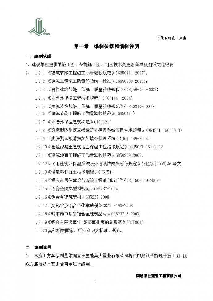 重庆某高层住宅项目节能专项施工方案（细部做法详细图片丰富）_图1