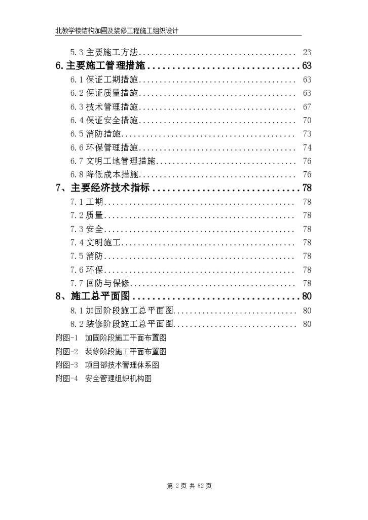 教学楼加固改造工程施工组织设计，共82页-图二