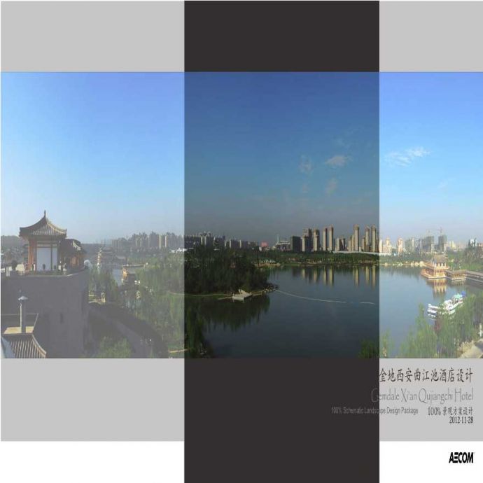 陕西西安曲江池滨水度假酒店景观设计方案文本_图1