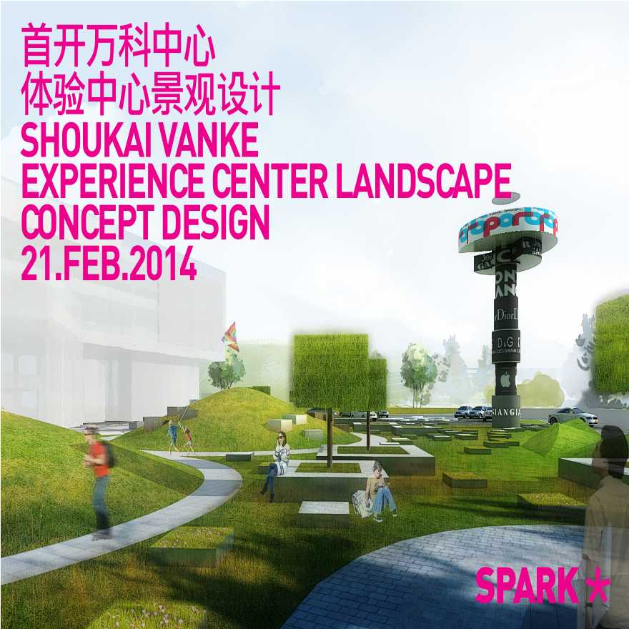 北京知名地产体验中心景观改造设计方案文本-图一