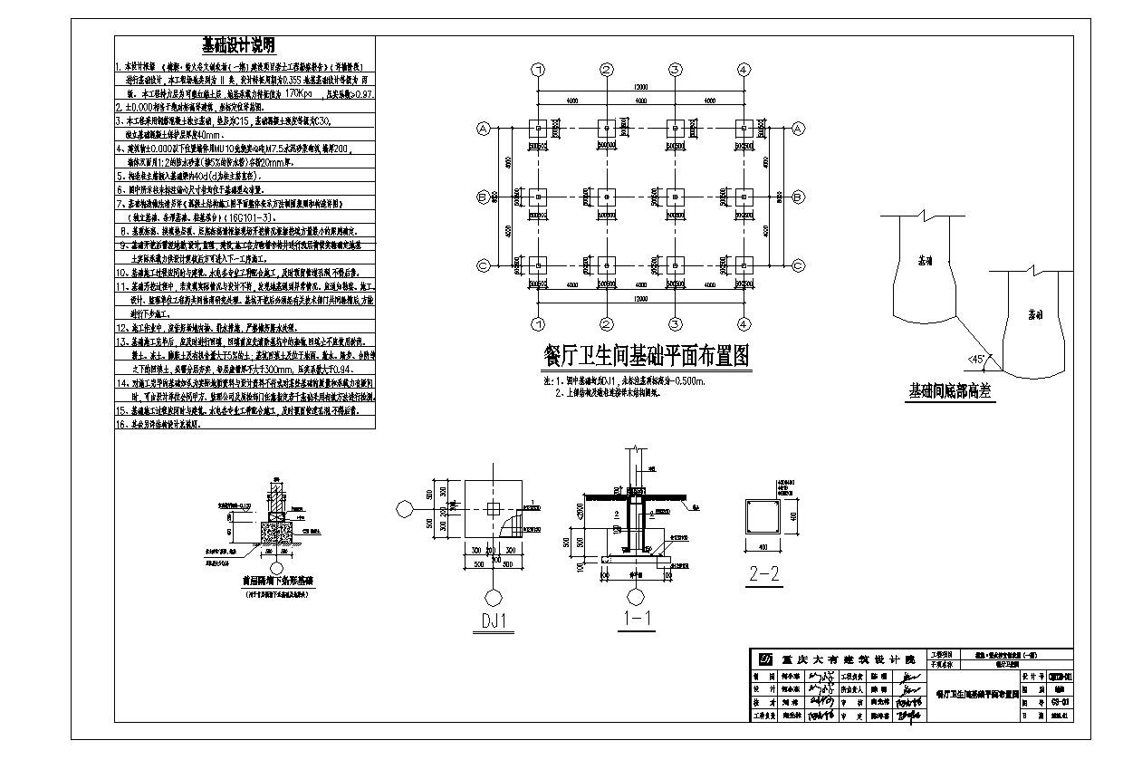 某餐厅卫生间基础施工图