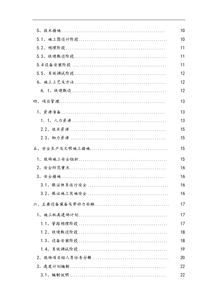 某大楼弱电系统工程投标文件-图二