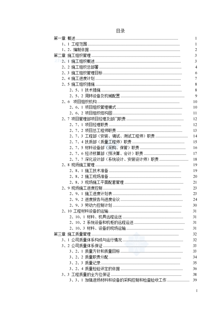 上海某广场建筑群BMS系统施工方案-图二