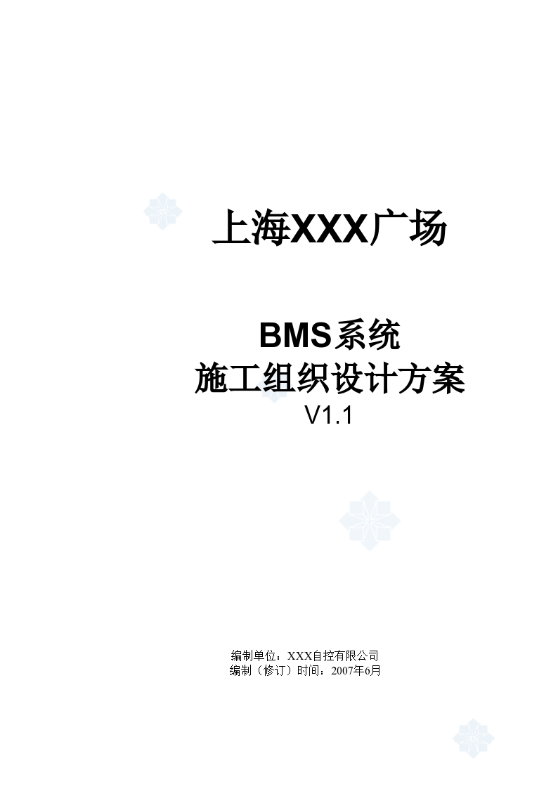 上海某广场建筑群BMS系统施工方案