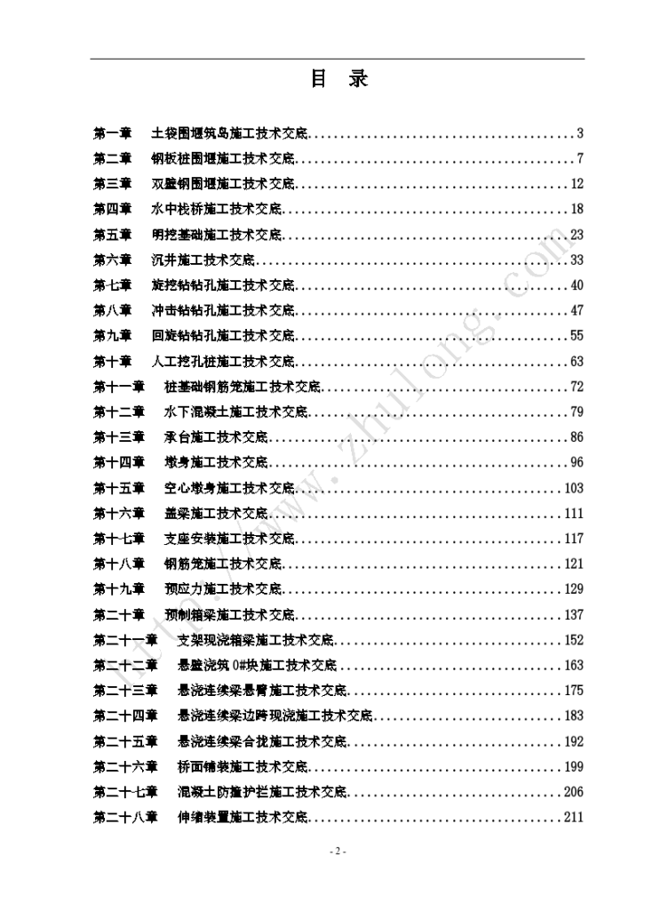 知名企业编制高速公路工程技术交底汇编-图二