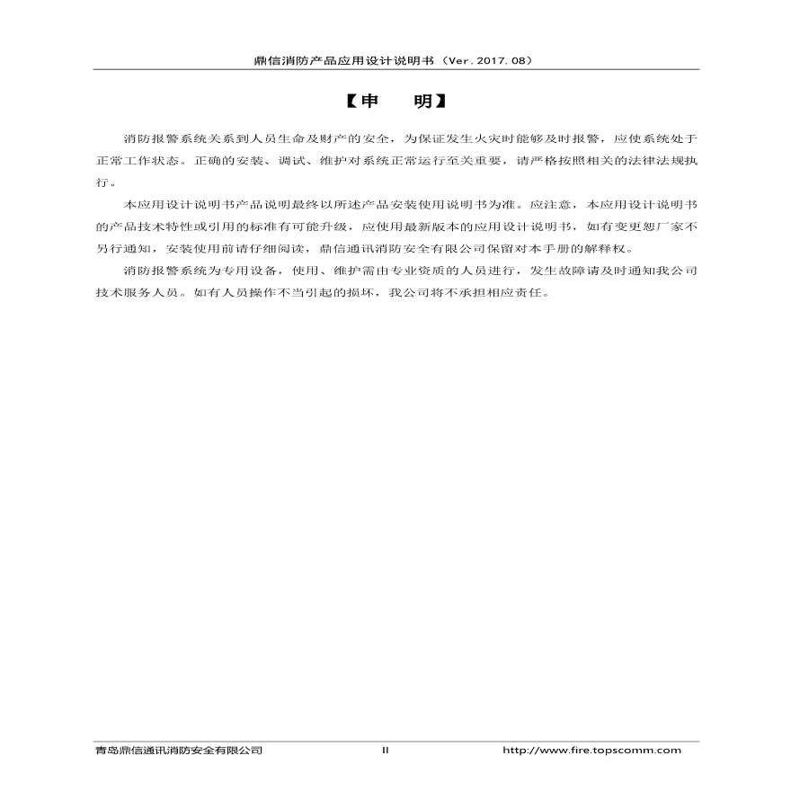 防火门监控系统 消防设备电源监控系统 电气火灾监控系统 智能疏散监控系统应用设计说明书20170821-图二