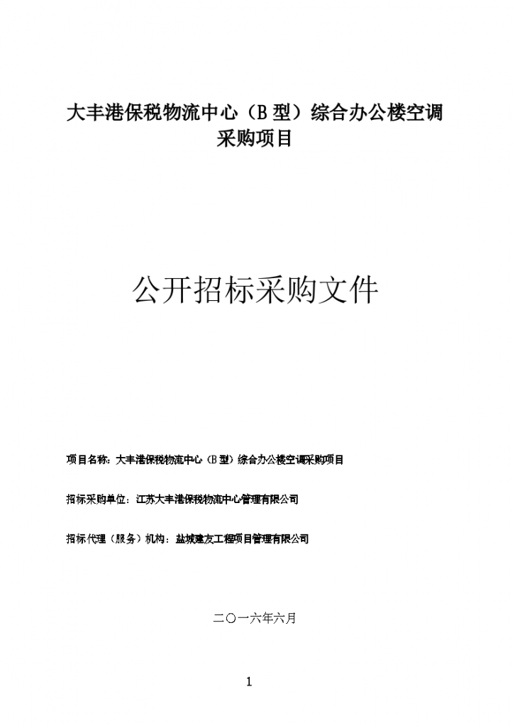 多联机空调设备及安装招标文件-图一