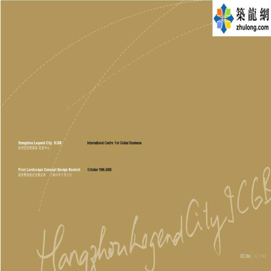易道杭州综合商务区景观规划设计文本全套-图一