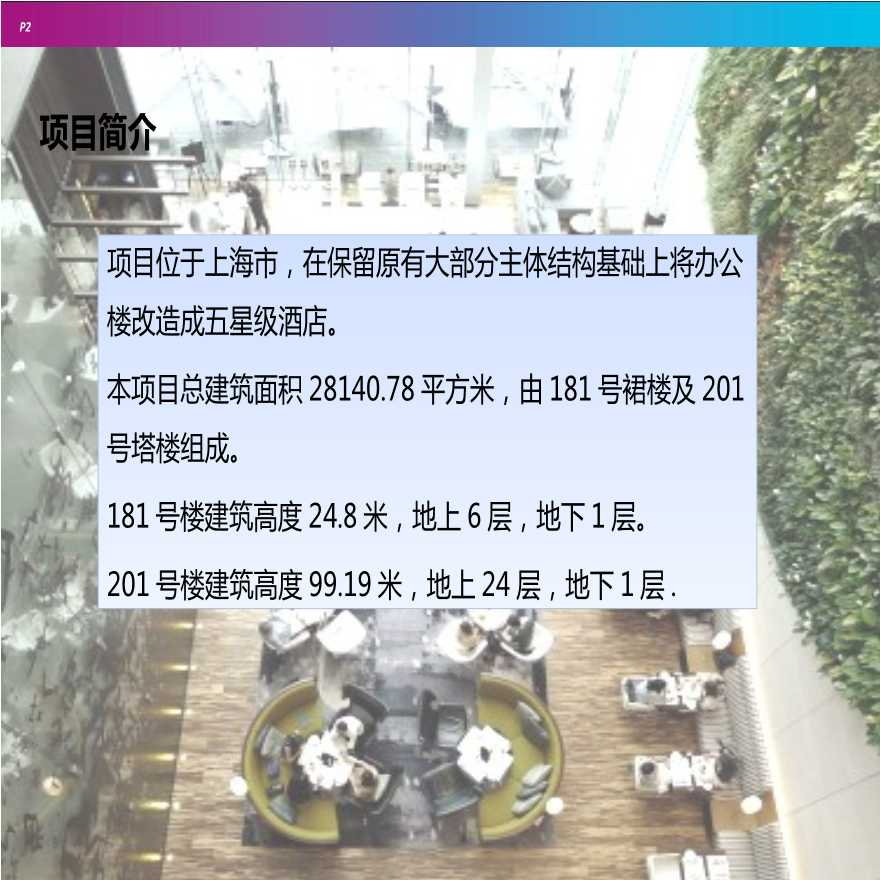上海普陀区某五星酒店机电工程住宅设计方案-图二