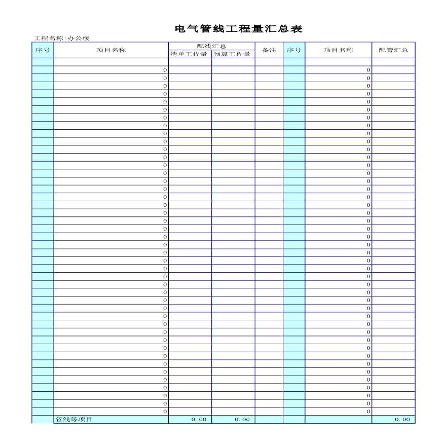 电气工程量计算EXCEL 模板及实例-图一