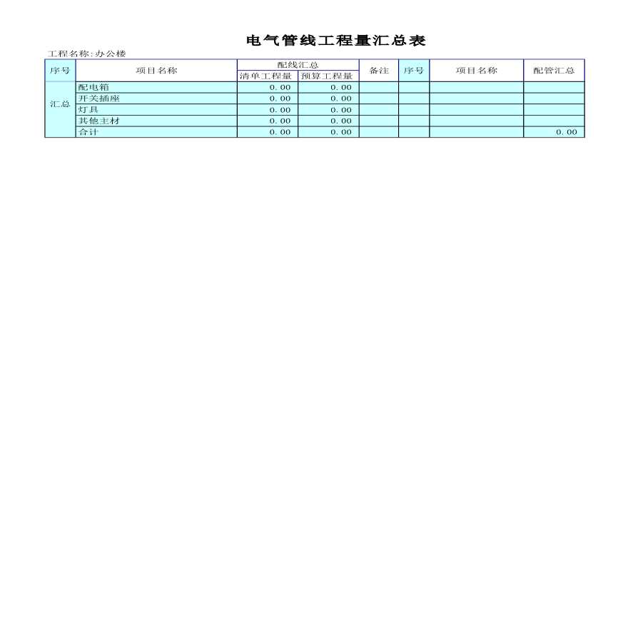 电气工程量计算EXCEL 模板及实例-图二