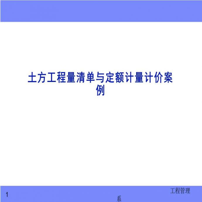 土方工程量清单与定额计量计价案 例_图1