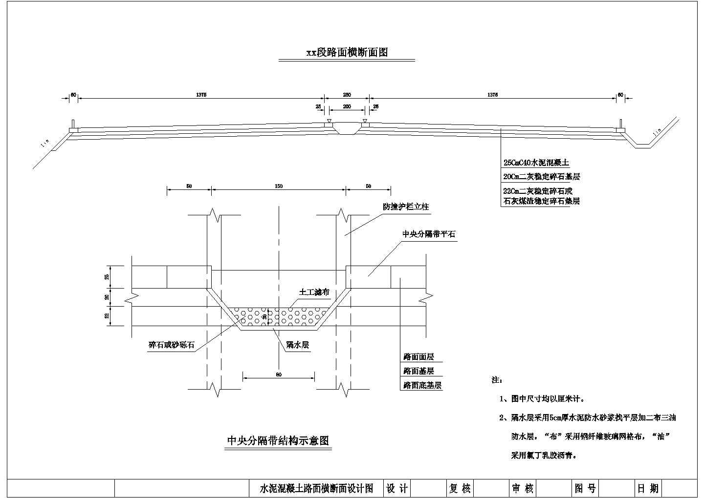 水泥混凝土路面横断面设计图