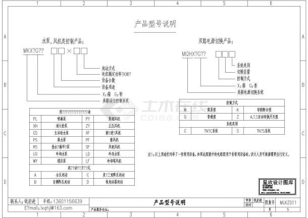 水泵、风机、双电源切换集成模块化控制装置电路图集-图一