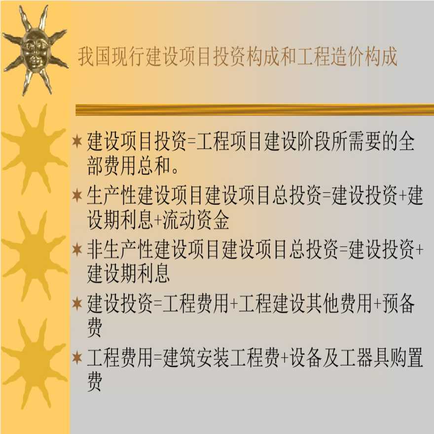 安装工程概预算的工程造价构成-图二