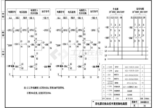 双电源自投手复控制电路CAD图纸-图一