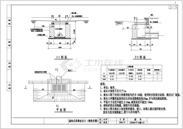某偏沟式单篦雨水口cad设计详图.-图一