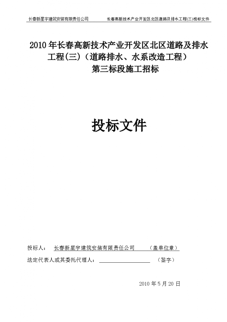 全套标书-包含技术标、商务标-图一