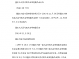 《重庆市城市园林绿化条例》自2020年3月1日起施行。图片1