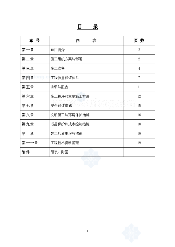 中山市某道路路灯改造工程施工组-图二