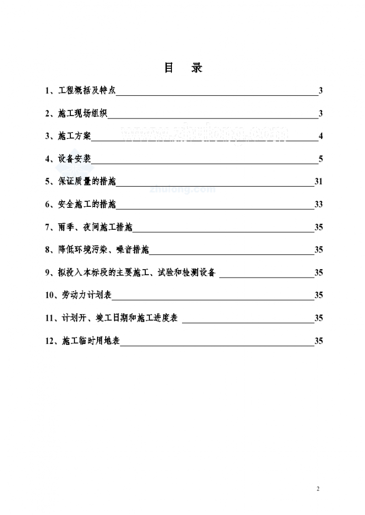 ［北京］某电气安装工程施工组织-图二