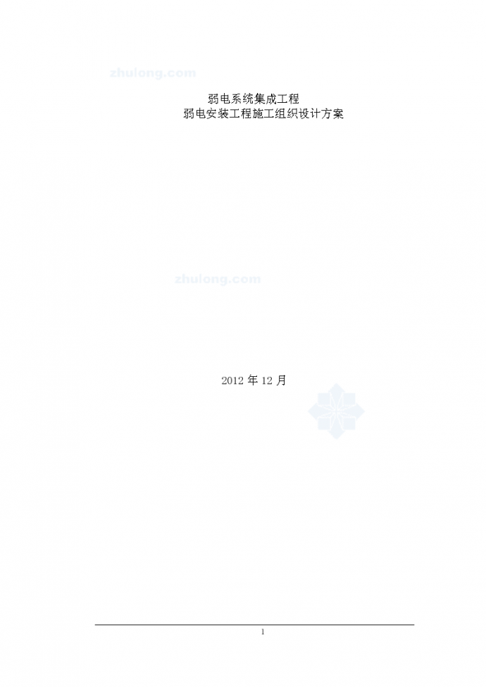 [北京]200万平大型展会弱电智能施工组织_图1