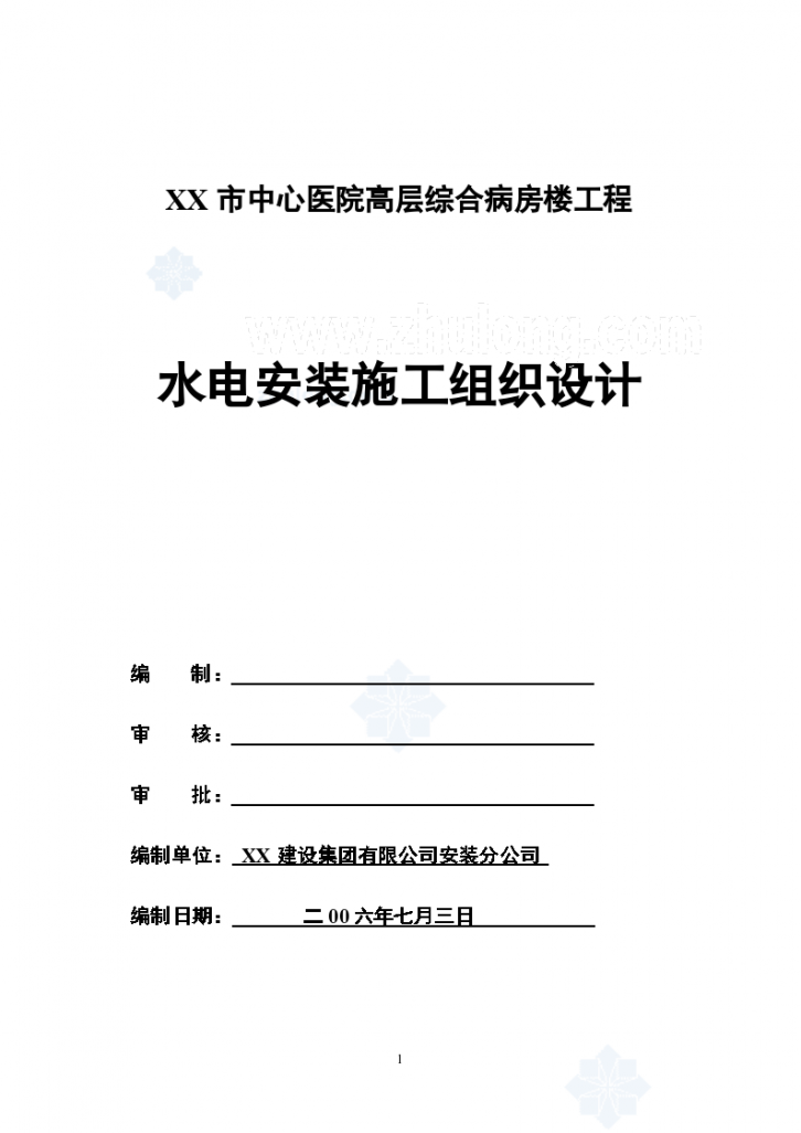 [河南]某医院高层病房楼水电安装施工组-图一