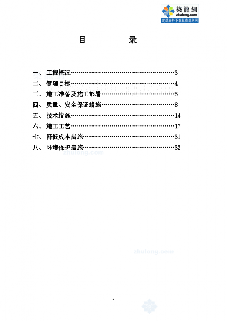 [河南]某医院高层病房楼水电安装施工组-图二