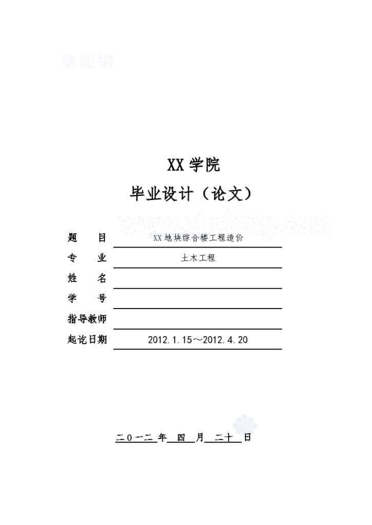 [毕业设计]南京某办公楼投标报价书实例(含全套图纸104页)-图一