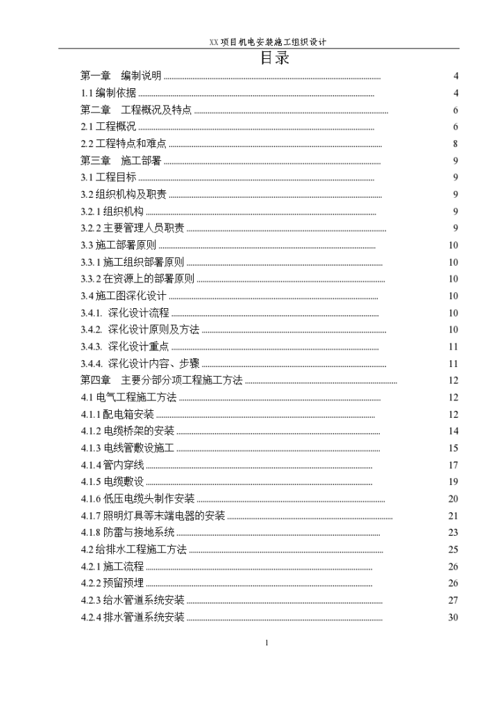 大型项目设备安装施工组织设计-图二