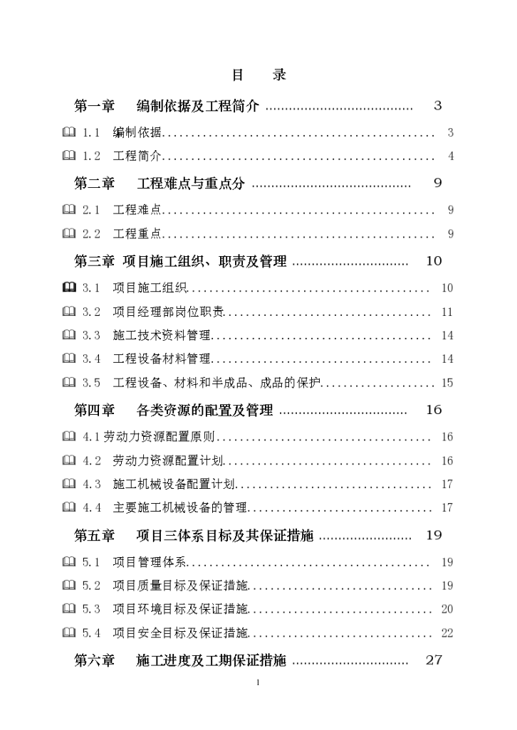 安装施工组织设计--5楼-图一