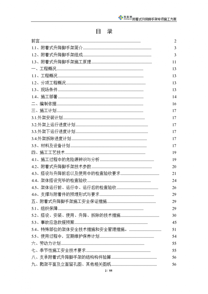 回迁安置房工程爬架专项施工方案-图二