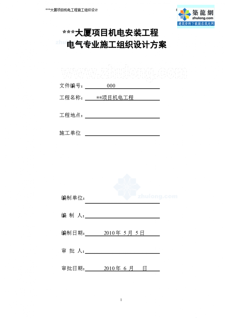 北京某大厦机电安装工程施工组-图一