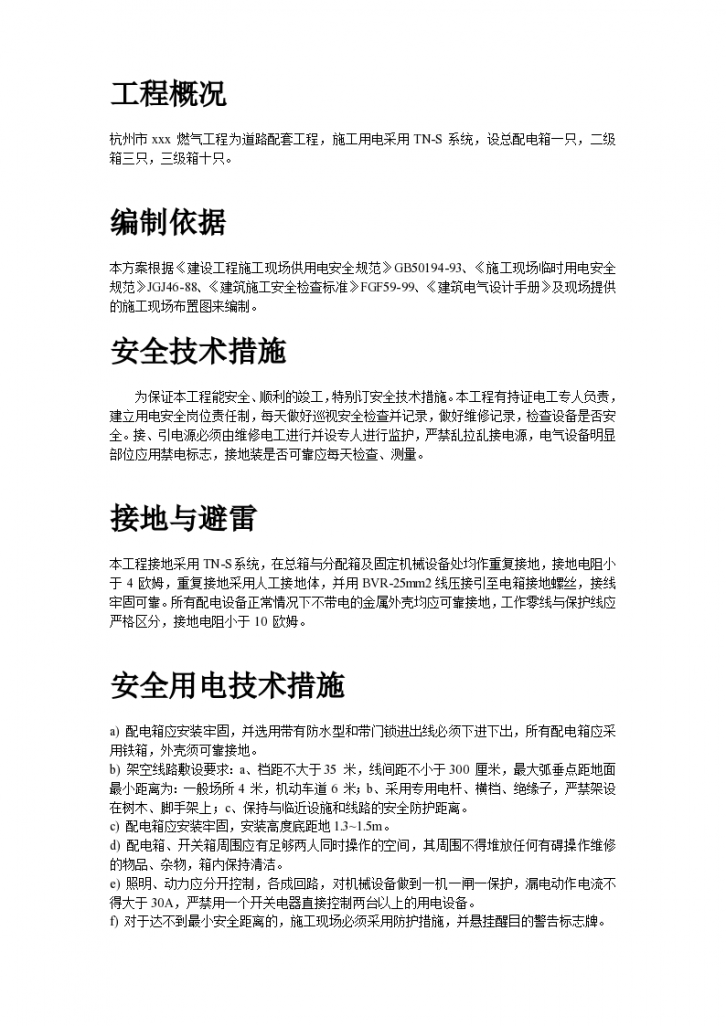 杭州市某 燃气工程施工组织方案-图二