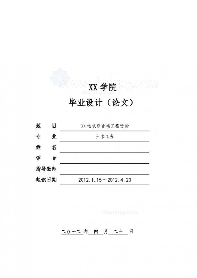 [毕业设计]南京某综合楼工程造价编制实例（清单报价/工程量计算/全套图纸）105页_图1
