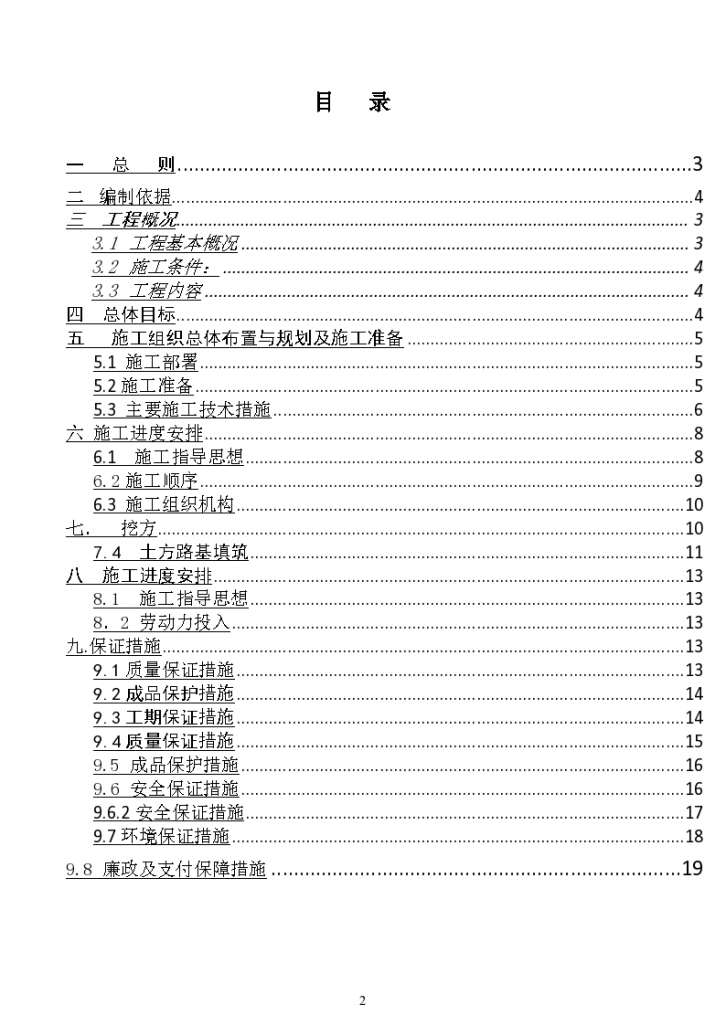 敦煌大剧院室外广场路基施工方案-图二