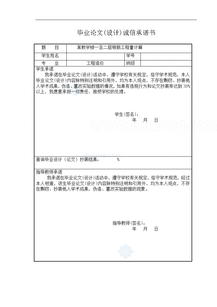 [毕业设计]成都某教学楼钢筋工程量计算书（附图纸32页）-图二