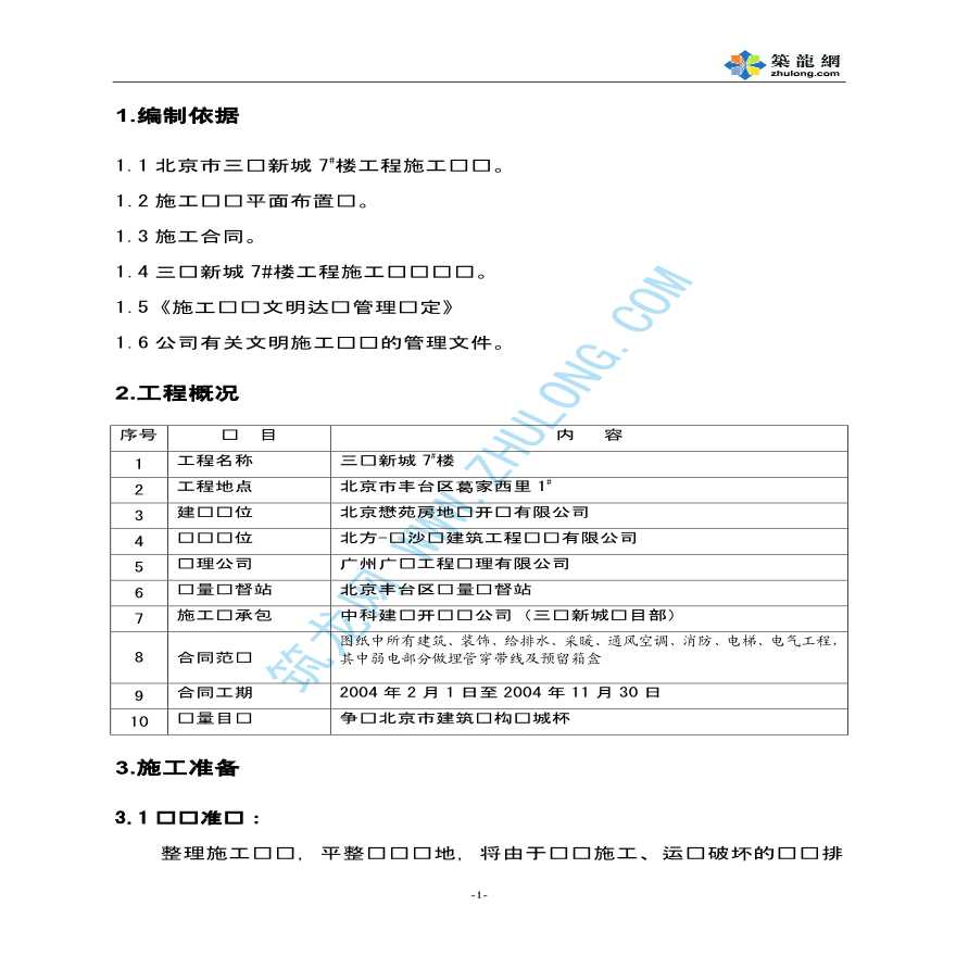 北京某创优工程现场文明施工方案-图一