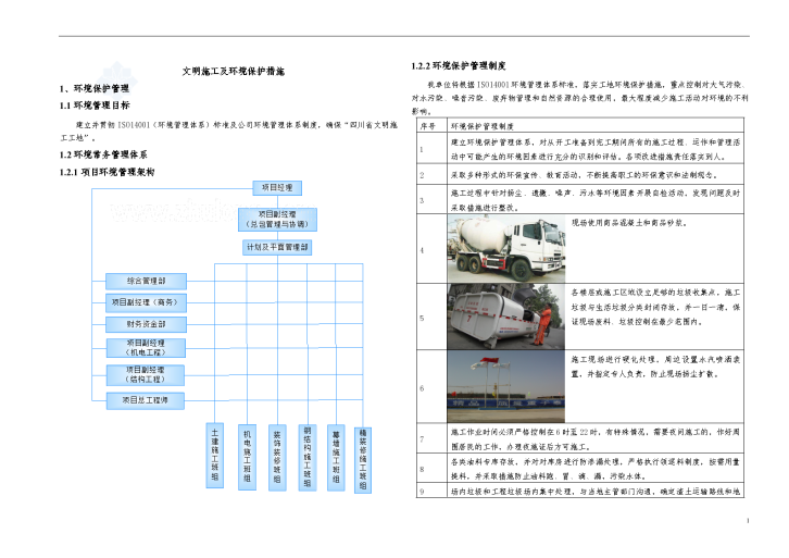 成都市某综合办公楼文明施工及环境保护施工方案-图一