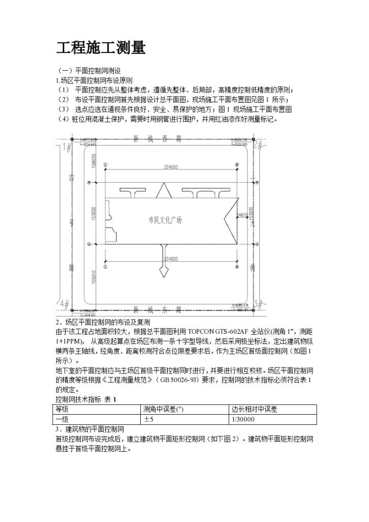 泰达市民文化广场工程施工测量施工组织方案-图二