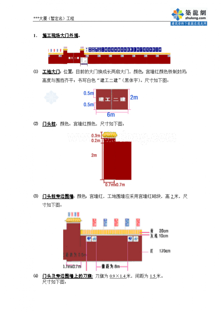 北京某大厦施工现场CI形象设计方案-图二