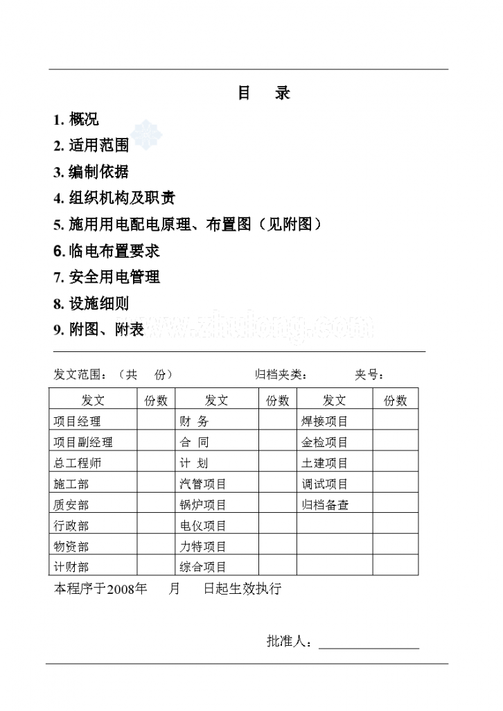 广东某项目部现场施工用电管理-图二