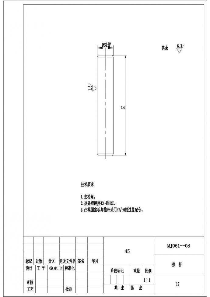 某安装板冲压成形工艺及模具设计推杆CAD全套平立剖图_图1