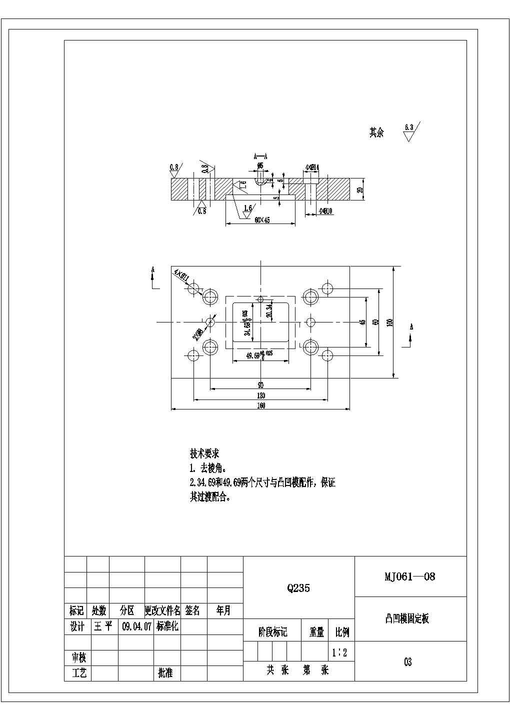 某安装板冲压成形工艺及模具设计凸凹模固定板CAD节点全套图