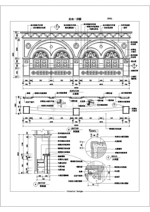 某豪华大酒店大堂总服务台全套装修施工设计cad图纸-图一